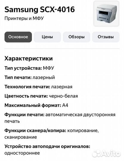 Принтер лазерный мфу samsung scx 4016