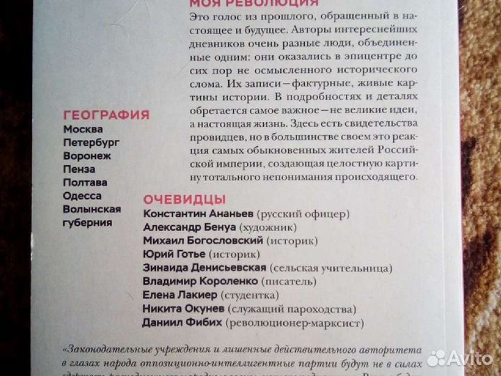 Книга Моя Революция