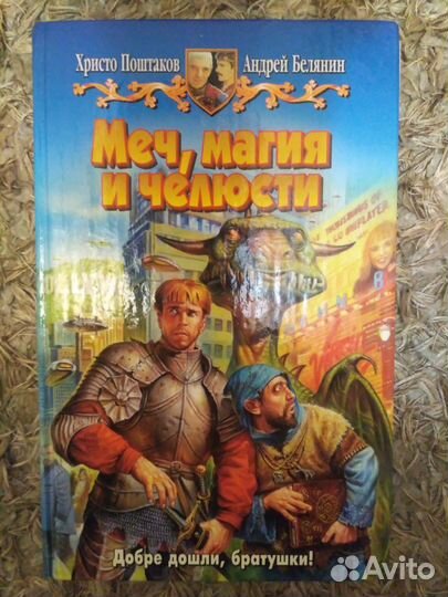 Книги Белянина и Бабкина