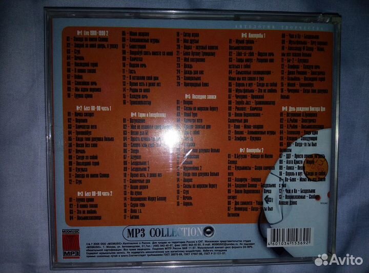 Группа, Кино, (мп3 диск)