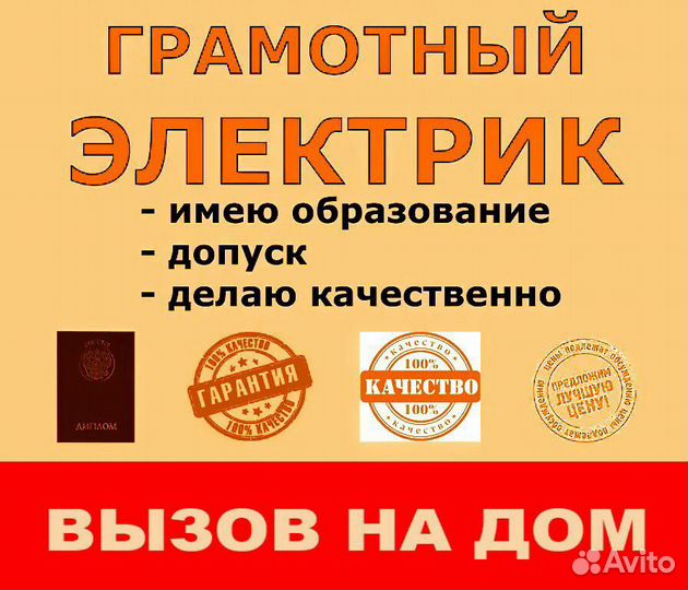 Услуги электрика. Ремонт. Монтаж