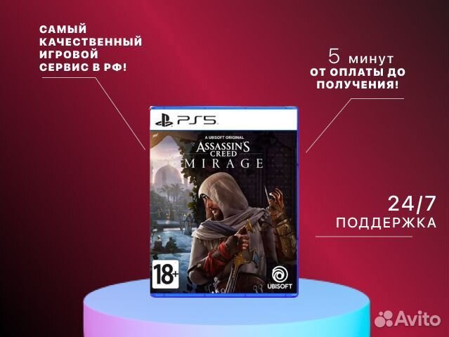 Assassin Creed Mirage PS4 PS5 Ижевск
