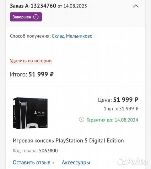 Play Station 5 Digital Edition в идеале