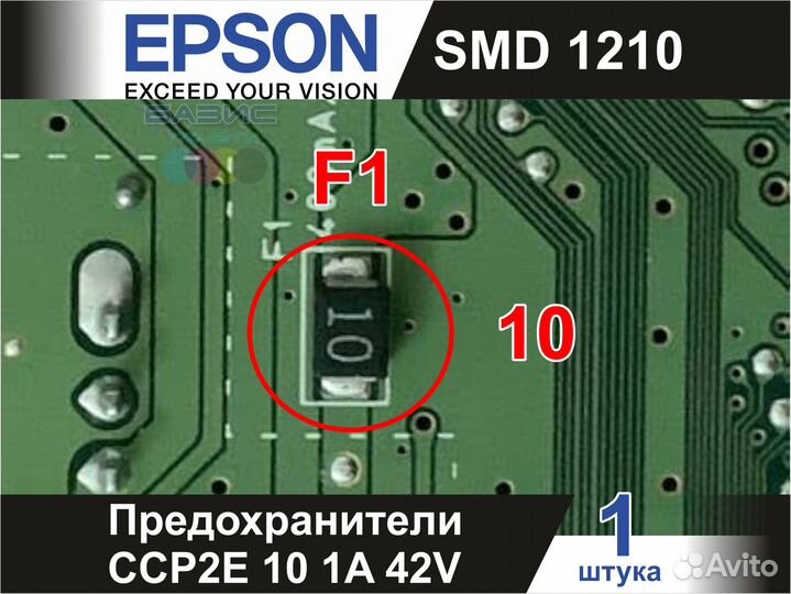 Предохранитель SMD 1210 CCP2E 10 1A 42V Epson