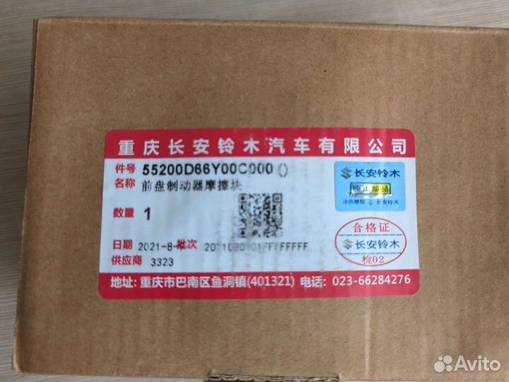 Передние тормозные колодки на Suzuki Vitara new