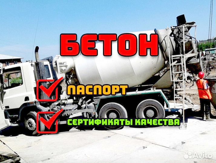 Бетон от производителя