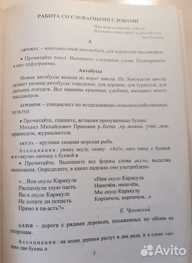 Пособие по русскому языку для начальной школы