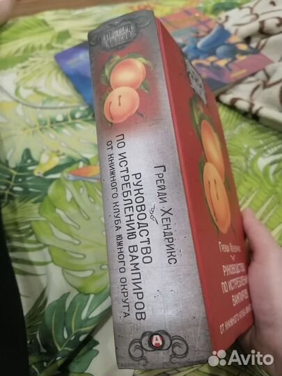 Руководство по истреблению вампиров