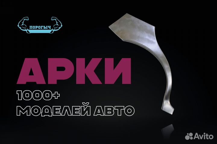 Левая арка Hyundai Elantra 5 MD