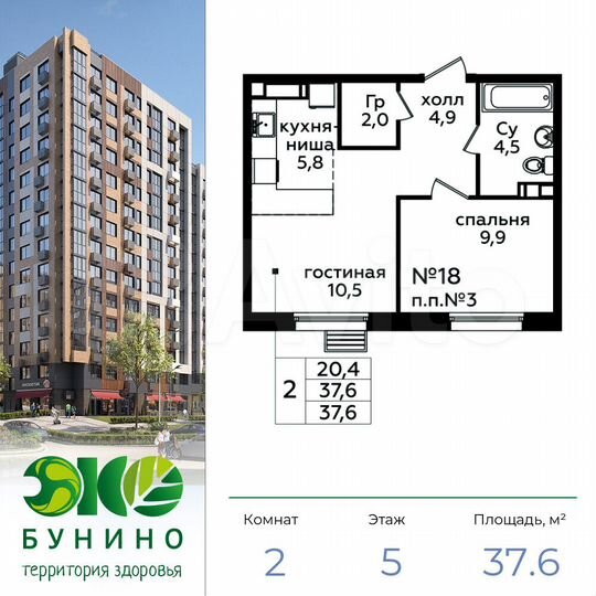 2-к. квартира, 37,6 м², 5/9 эт.