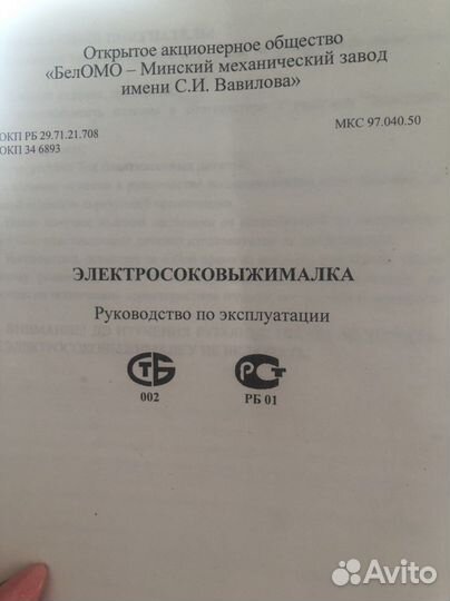 Соковыжималка