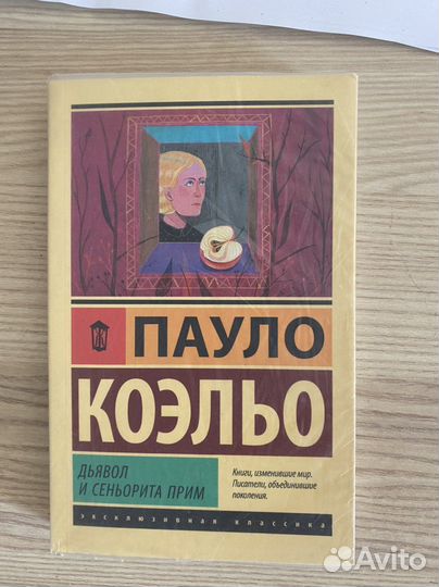 Книга пауло коэльо