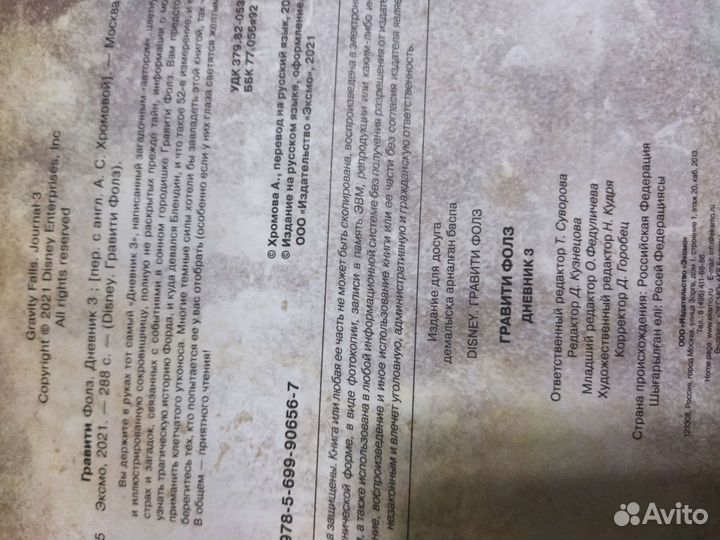 Гравити фолз дневник 3