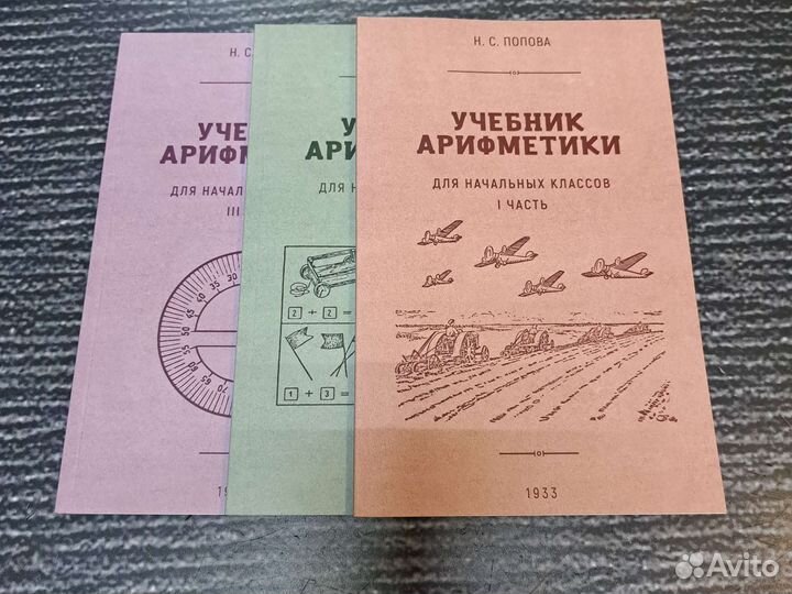 Книги Комплект из 3-х учебников по арифметике