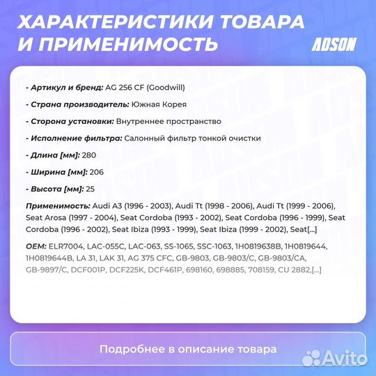 Фильтр салона Audi, Seat, Skoda, Volkswagen