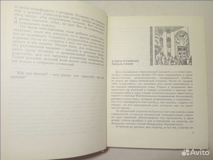 Записки детского поэта / Агния Барто 1976 год