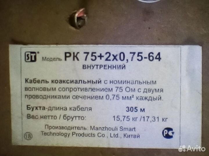 Кабель коаксиальный