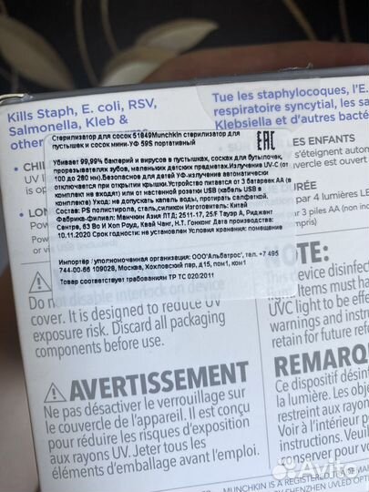 Стерилизатор уф для сосок