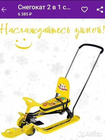 Снегокат 2 в 1