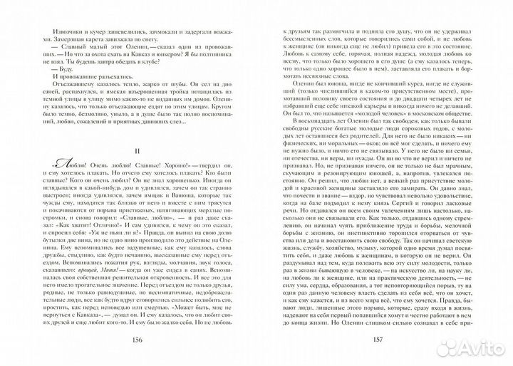 Подарочная книга Лев Толстой: 190 лет. ид снег