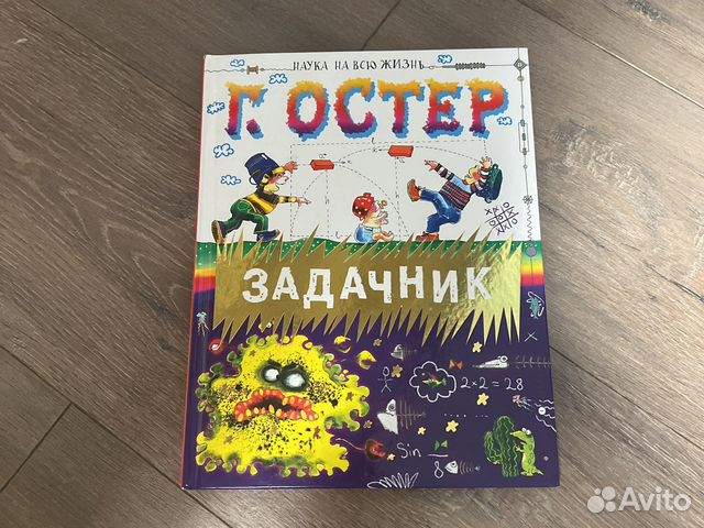 Задачник Г.Остер Новая книга