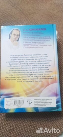 Медицина, которую мы не знаем С.С.Коновалов