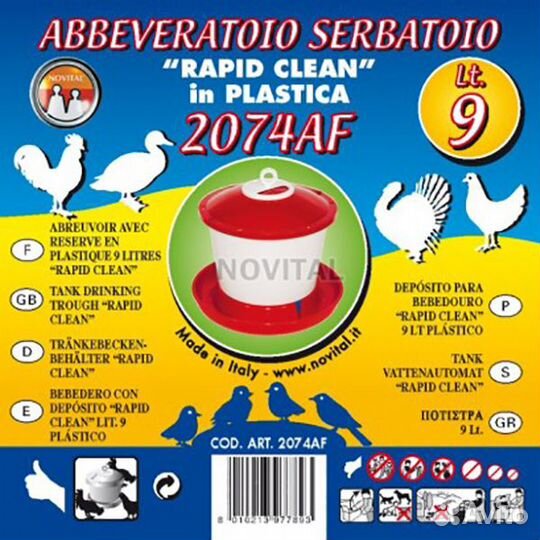 Поилка поплавковая 9л rapid clean