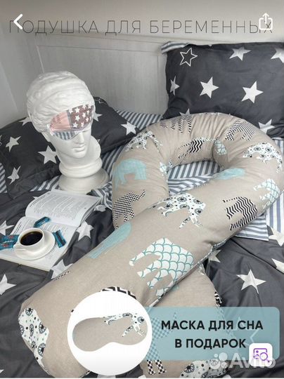 Подушка доя беременных