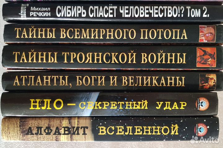 Тайны веков Всемирный потоп Атланты Н.Л.О