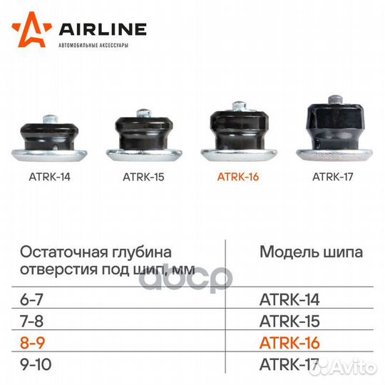 Шипы ремонтные 8-9 мм atrk-16 airline