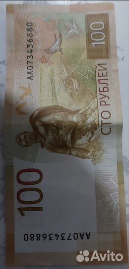 Редкая сторублёвая купюра