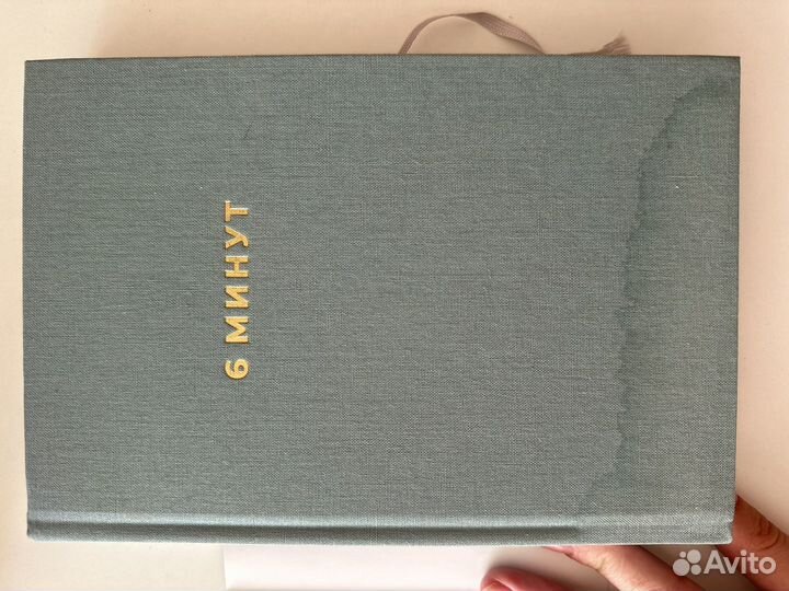 Ежедневник 6 минут дневник успеха