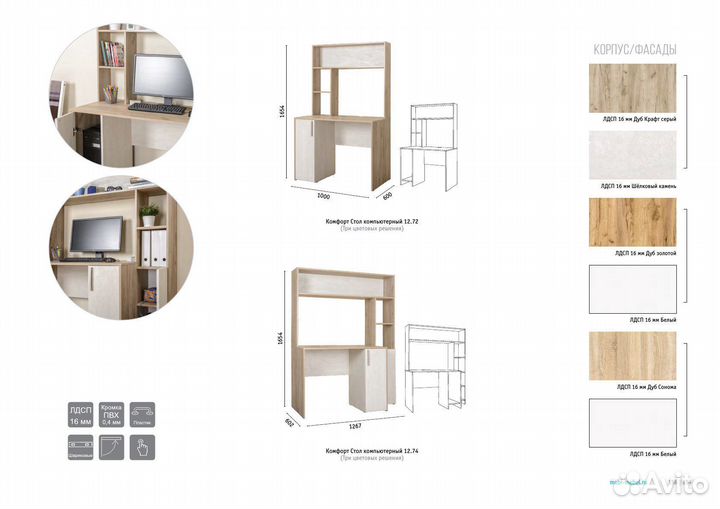 Компьютерный стол