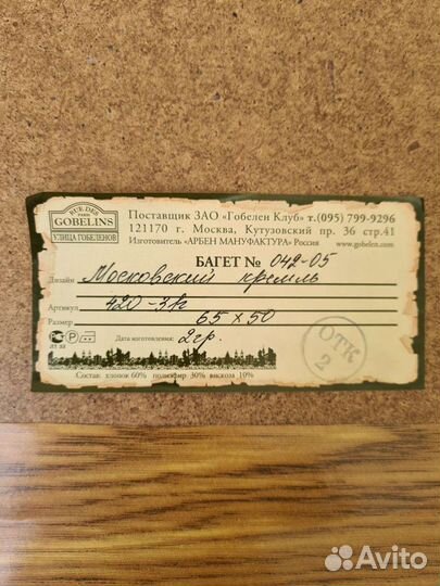 Гобеленовая картина