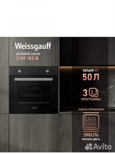 Встраиваемый духовой шкаф