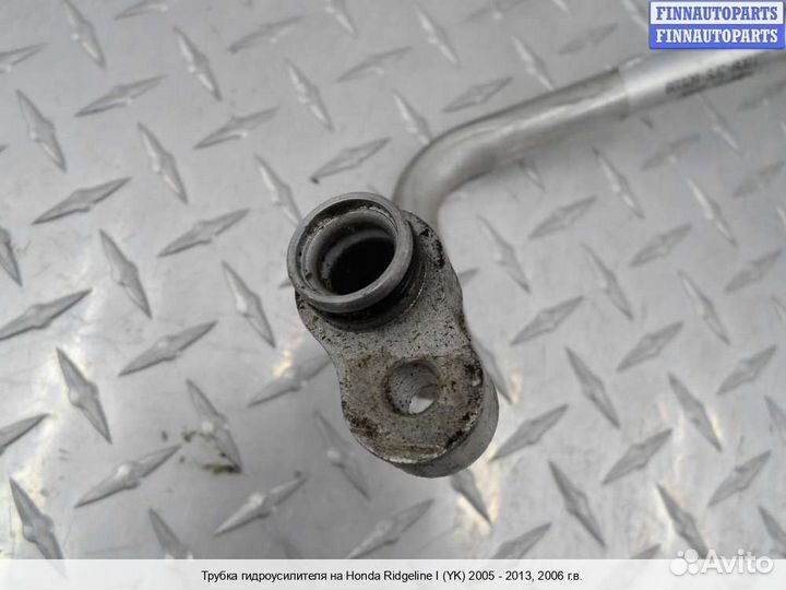 Трубка гур Honda Ridgeline, 2006 3.5 Бензин