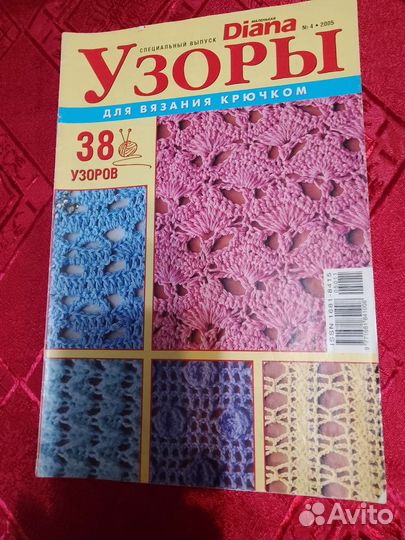 Журналы по вязанию, Диана