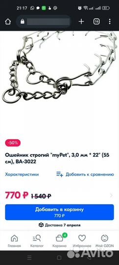 Строгий ошейник