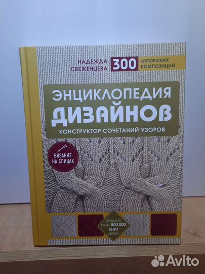 Книга о вязании