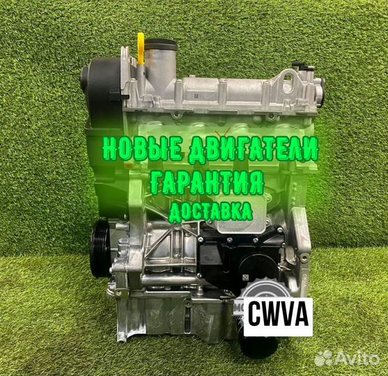Новый двигатель Volkswagen Skoda cwva