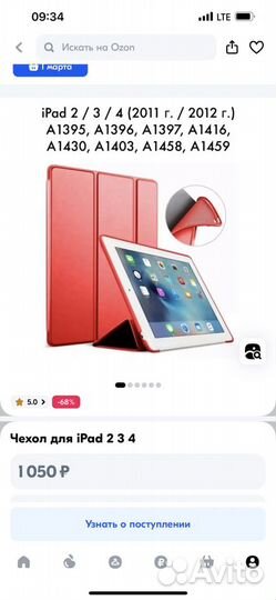 Чехол на iPad 2/3/4