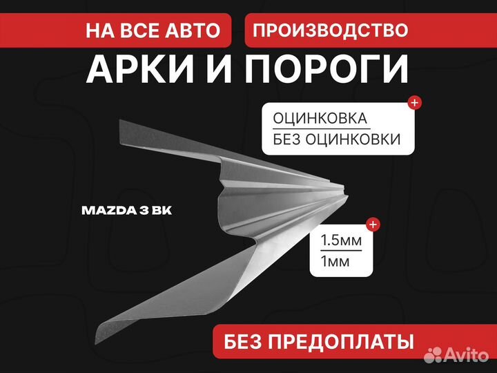 Пороги Mitsubishi Lancer 9 / Лансер 10 Псков