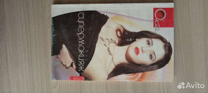 Книга супермакияж