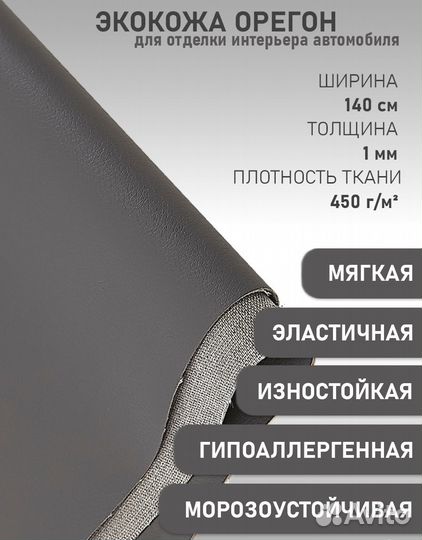 Серая экокожа Орегон для автотюнинга ширина 1,4 м