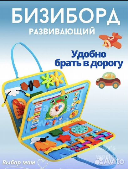 Развивающие игрушки бизиборд мягкий дорогу