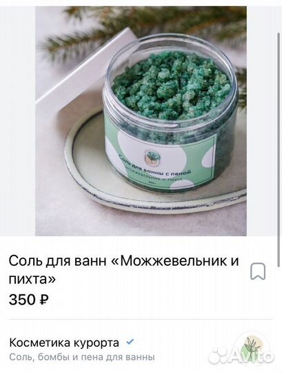 Соль для ванны