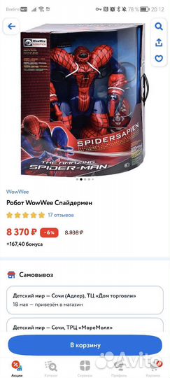 Робот WowWee Человек-паук спайдермен