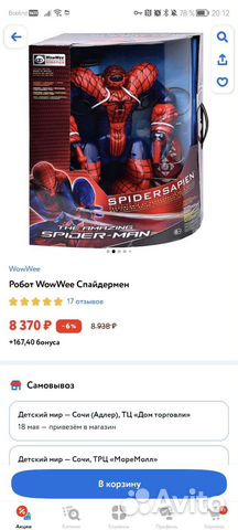 Робот WowWee Человек-паук спайдермен