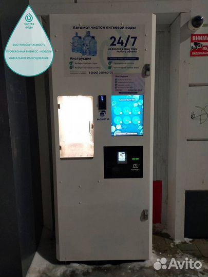 Готовый бизнес автоматов питьевой воды Аквакапитал
