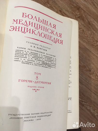 Большая медицинская энциклопедия